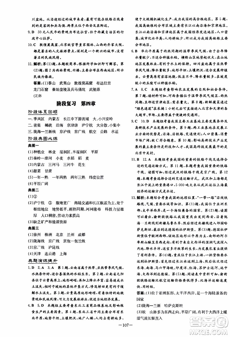 導(dǎo)與練2020版練案課時作業(yè)本地理SWXQ八年級上冊商務(wù)星球版參考答案