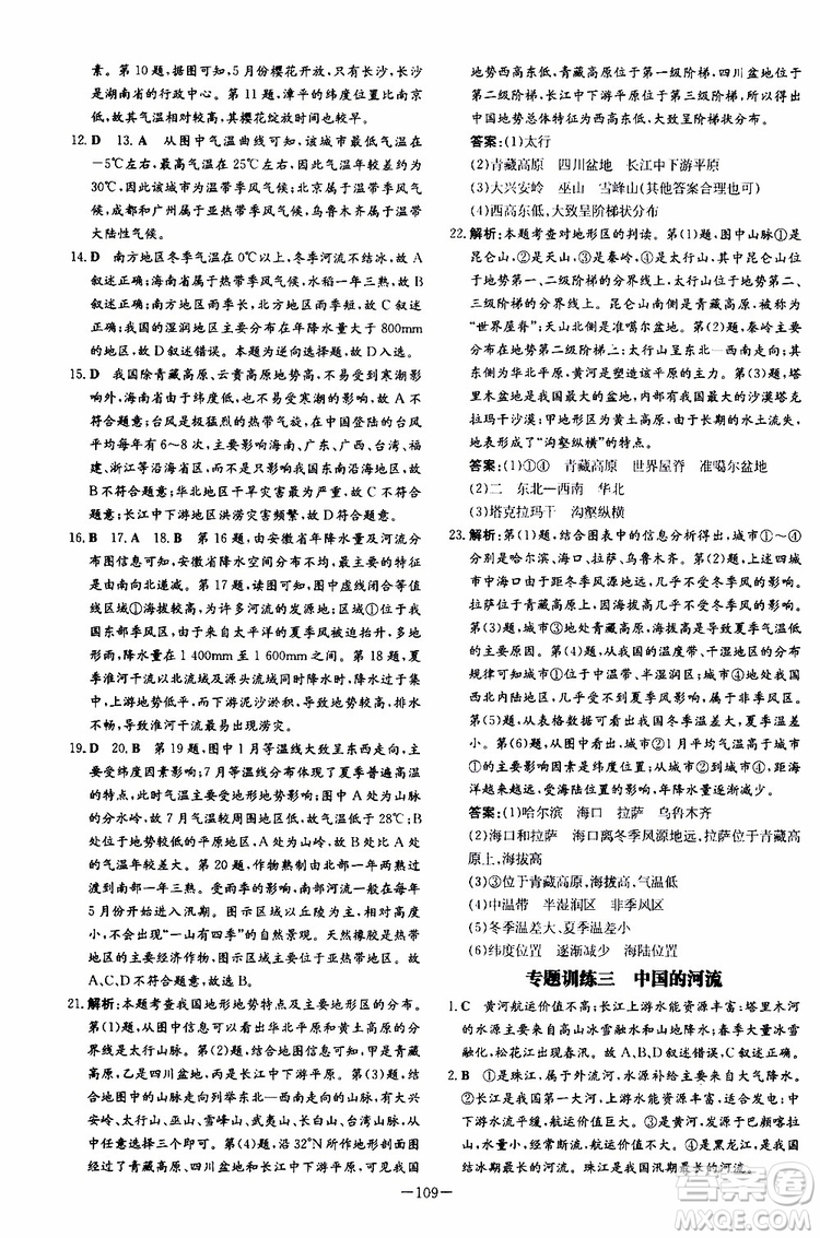 導(dǎo)與練2020版練案課時作業(yè)本地理SWXQ八年級上冊商務(wù)星球版參考答案