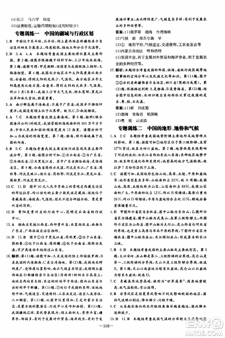 導(dǎo)與練2020版練案課時作業(yè)本地理SWXQ八年級上冊商務(wù)星球版參考答案