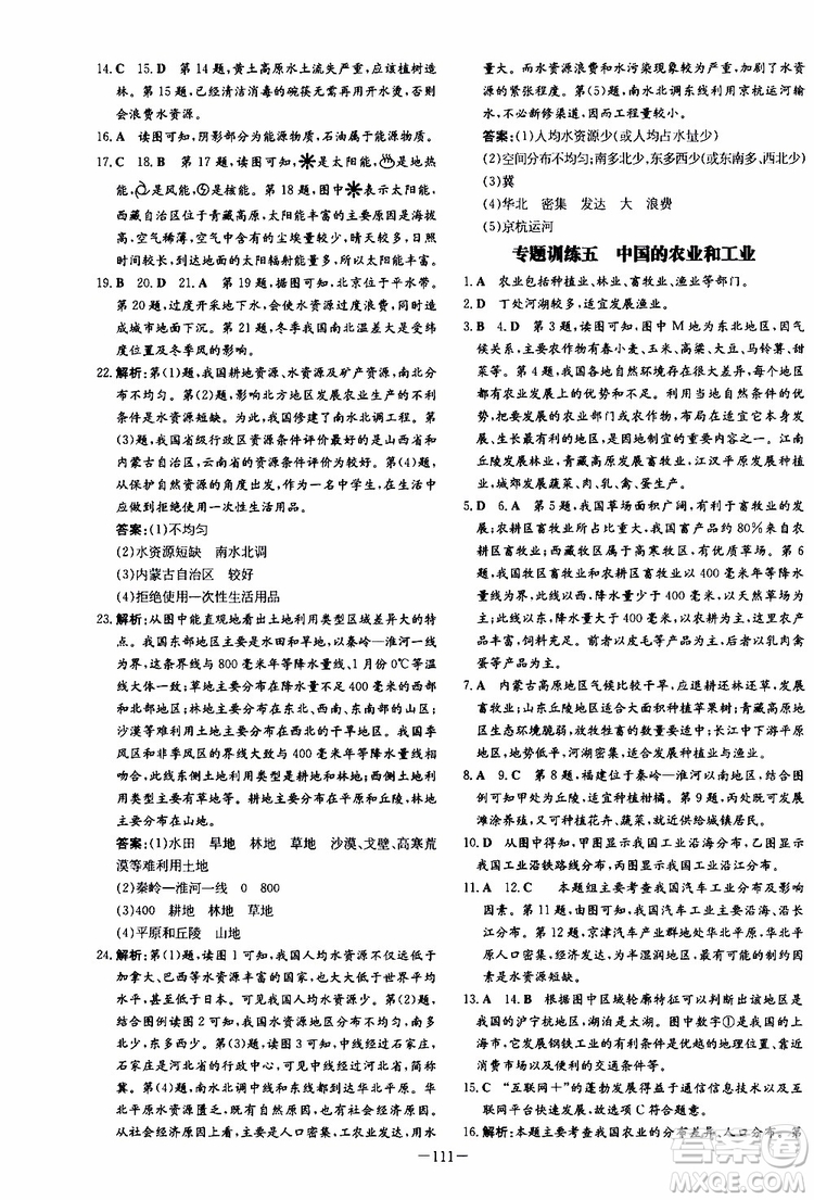 導(dǎo)與練2020版練案課時作業(yè)本地理SWXQ八年級上冊商務(wù)星球版參考答案