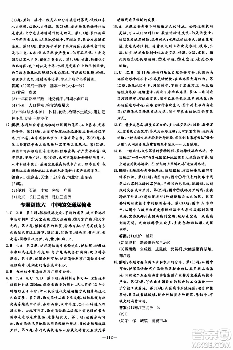 導(dǎo)與練2020版練案課時作業(yè)本地理SWXQ八年級上冊商務(wù)星球版參考答案