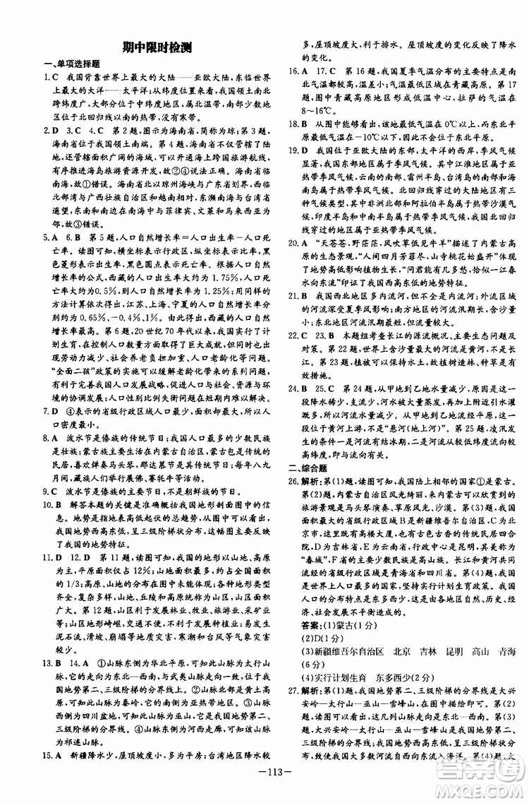 導(dǎo)與練2020版練案課時作業(yè)本地理SWXQ八年級上冊商務(wù)星球版參考答案