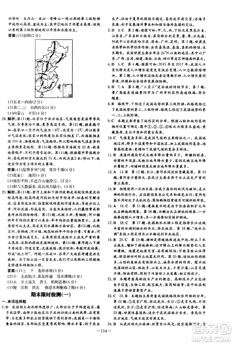 導(dǎo)與練2020版練案課時作業(yè)本地理SWXQ八年級上冊商務(wù)星球版參考答案