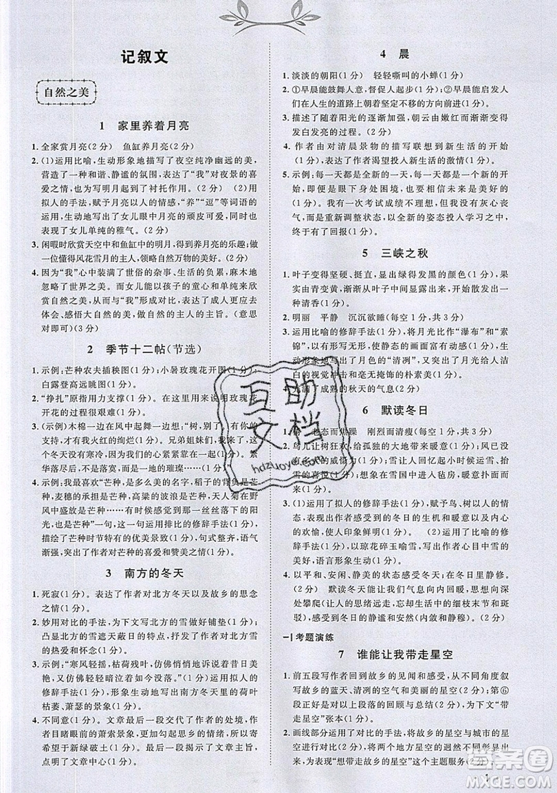 江西教育出版社2019宇軒圖書新概念閱讀現(xiàn)代文拓展訓(xùn)練七年級參考答案