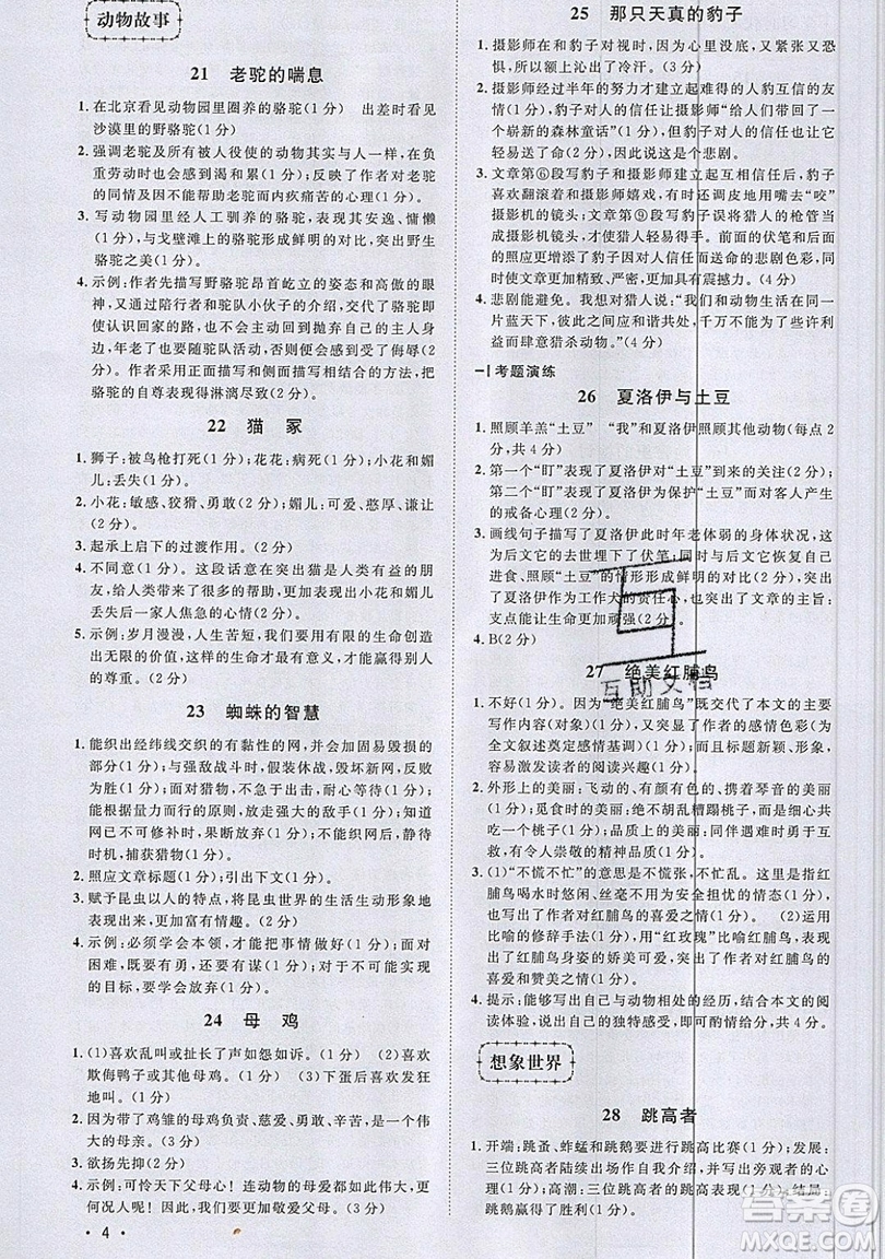 江西教育出版社2019宇軒圖書新概念閱讀現(xiàn)代文拓展訓(xùn)練七年級參考答案