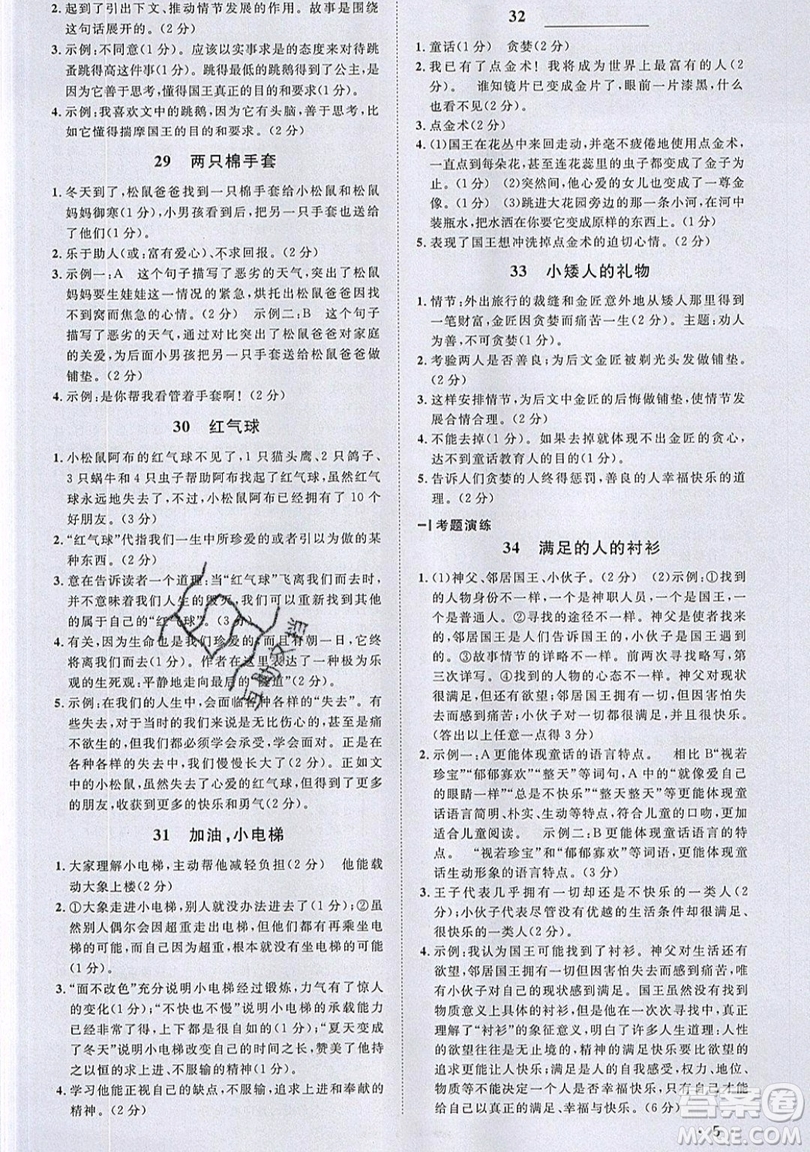 江西教育出版社2019宇軒圖書新概念閱讀現(xiàn)代文拓展訓(xùn)練七年級參考答案