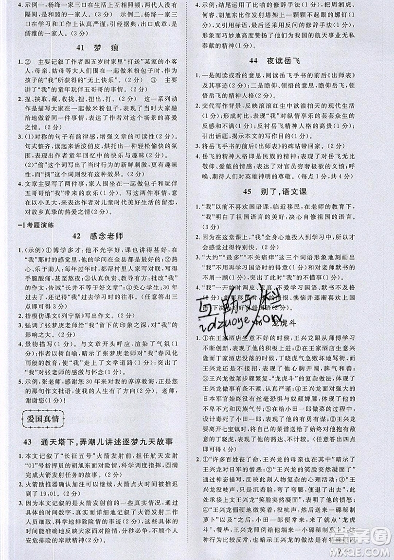 江西教育出版社2019宇軒圖書新概念閱讀現(xiàn)代文拓展訓(xùn)練七年級參考答案