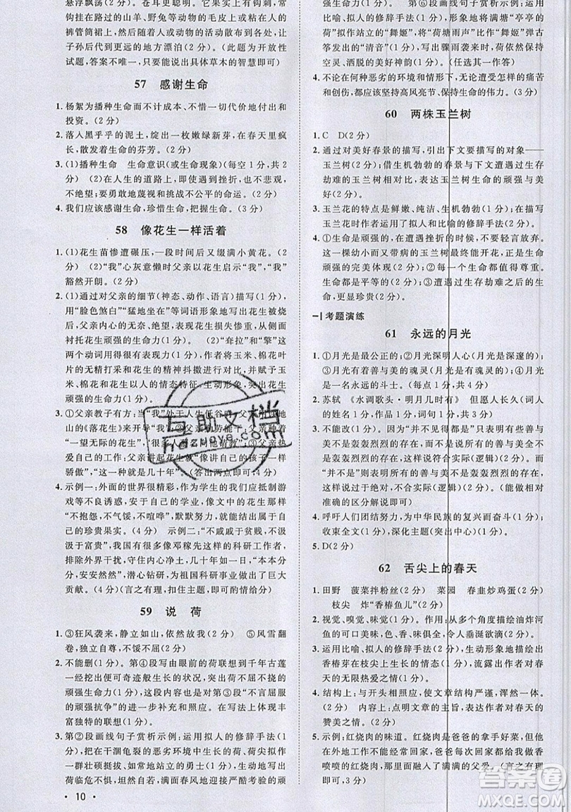 江西教育出版社2019宇軒圖書新概念閱讀現(xiàn)代文拓展訓(xùn)練七年級參考答案