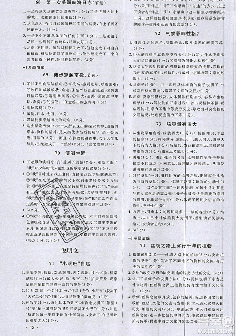 江西教育出版社2019宇軒圖書新概念閱讀現(xiàn)代文拓展訓(xùn)練七年級參考答案