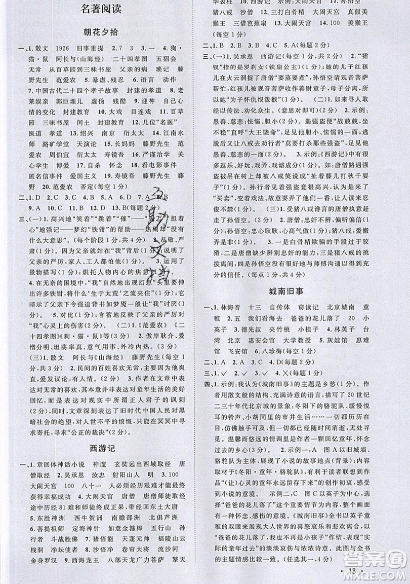 江西教育出版社2019宇軒圖書新概念閱讀現(xiàn)代文拓展訓(xùn)練七年級參考答案