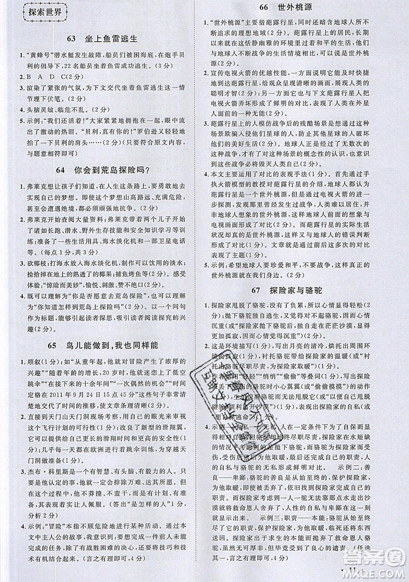 江西教育出版社2019宇軒圖書新概念閱讀現(xiàn)代文拓展訓(xùn)練七年級參考答案