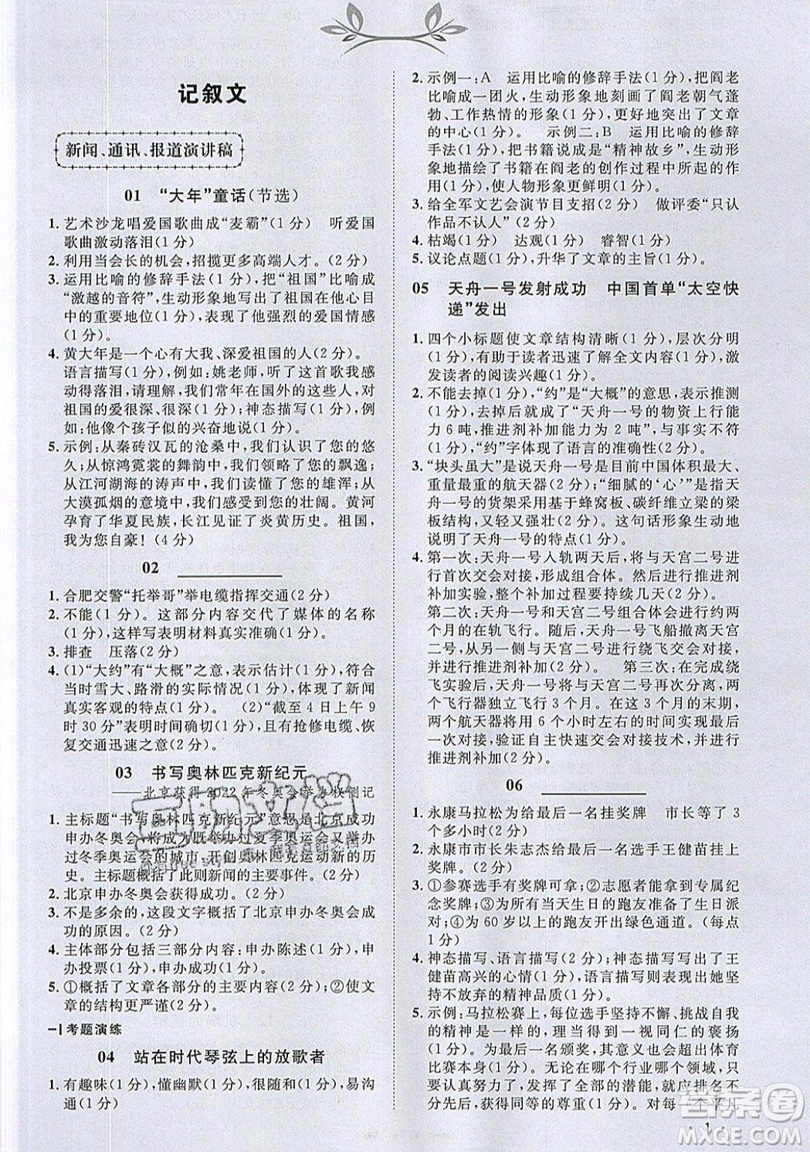 江西教育出版社2019宇軒圖書新概念閱讀現(xiàn)代文拓展訓(xùn)練八年級(jí)參考答案