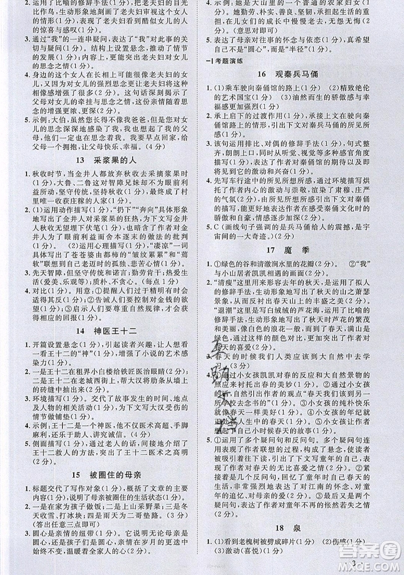 江西教育出版社2019宇軒圖書新概念閱讀現(xiàn)代文拓展訓(xùn)練八年級(jí)參考答案