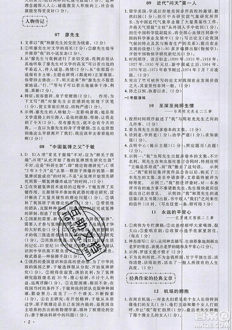 江西教育出版社2019宇軒圖書新概念閱讀現(xiàn)代文拓展訓(xùn)練八年級(jí)參考答案