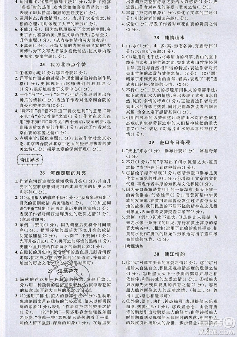 江西教育出版社2019宇軒圖書新概念閱讀現(xiàn)代文拓展訓(xùn)練八年級(jí)參考答案