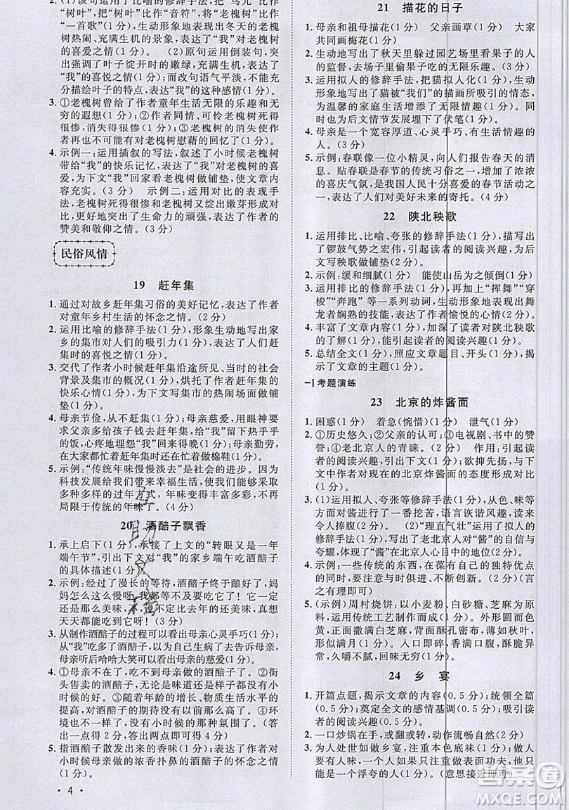 江西教育出版社2019宇軒圖書新概念閱讀現(xiàn)代文拓展訓(xùn)練八年級(jí)參考答案