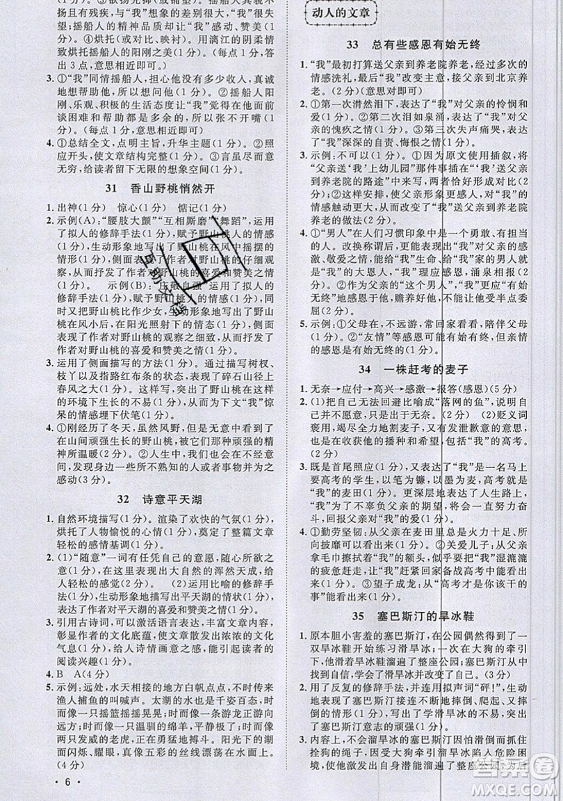 江西教育出版社2019宇軒圖書新概念閱讀現(xiàn)代文拓展訓(xùn)練八年級(jí)參考答案