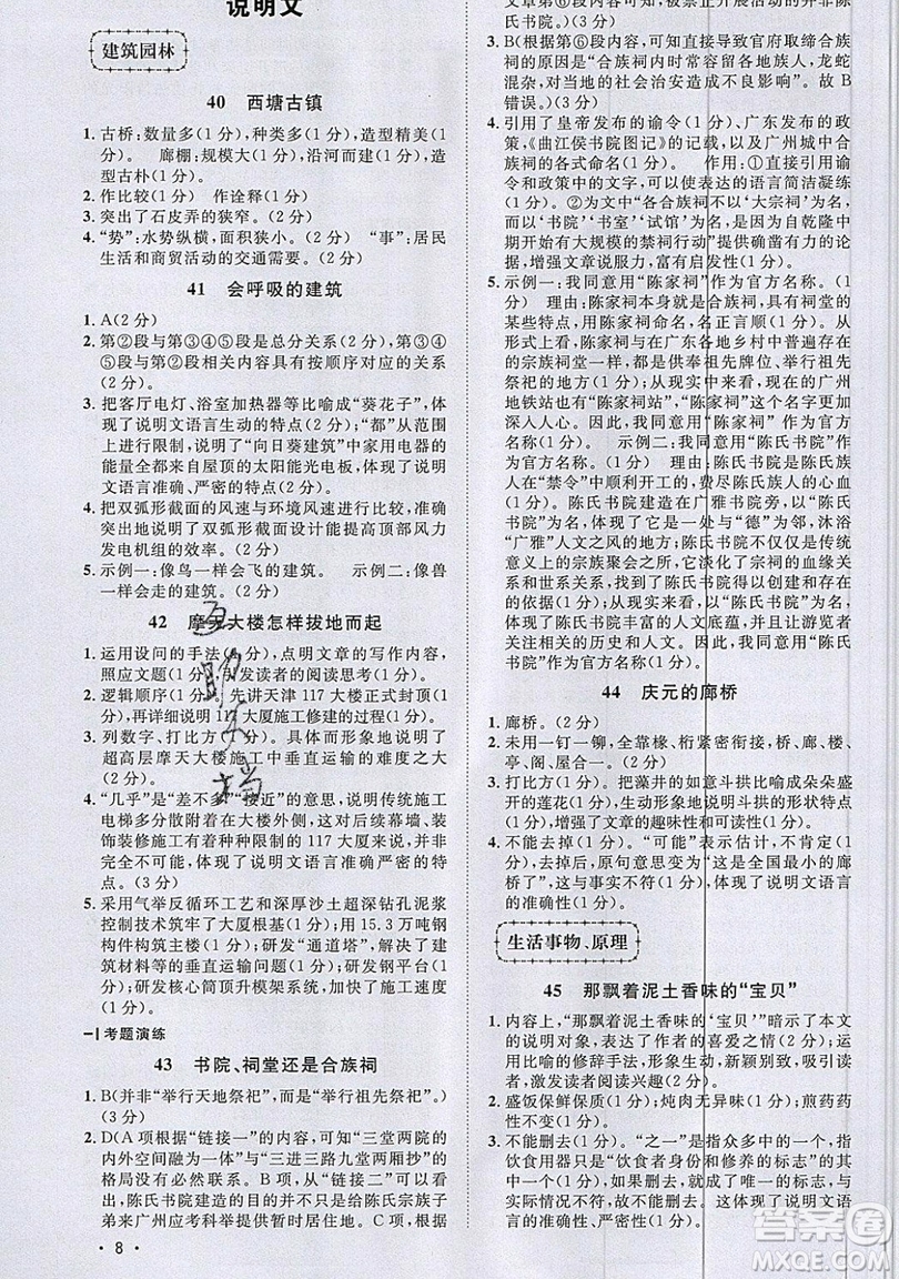 江西教育出版社2019宇軒圖書新概念閱讀現(xiàn)代文拓展訓(xùn)練八年級(jí)參考答案