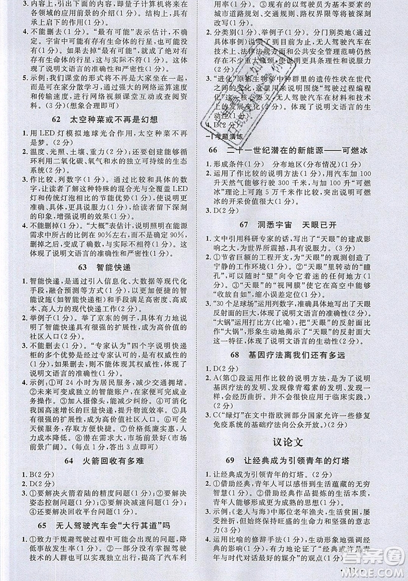 江西教育出版社2019宇軒圖書新概念閱讀現(xiàn)代文拓展訓(xùn)練八年級(jí)參考答案