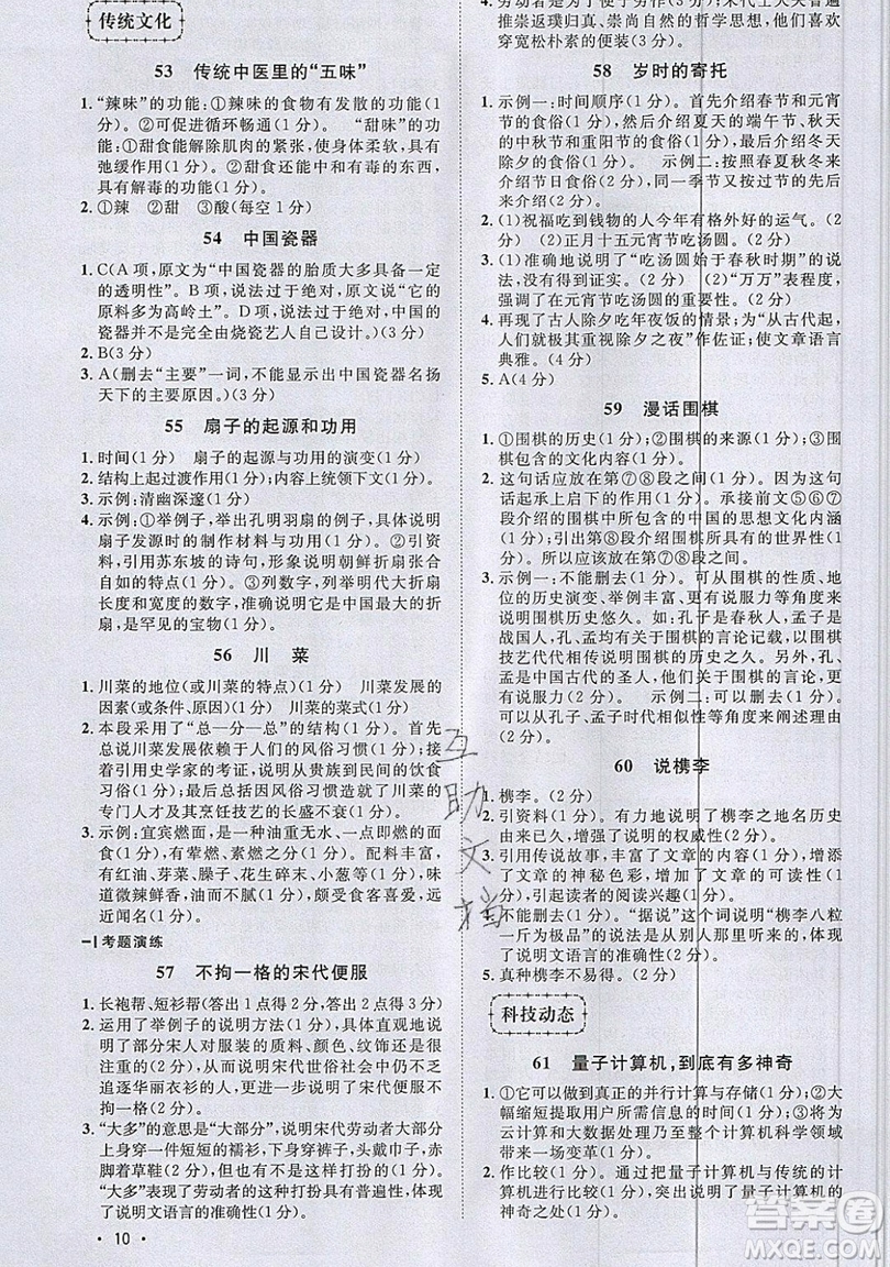 江西教育出版社2019宇軒圖書新概念閱讀現(xiàn)代文拓展訓(xùn)練八年級(jí)參考答案