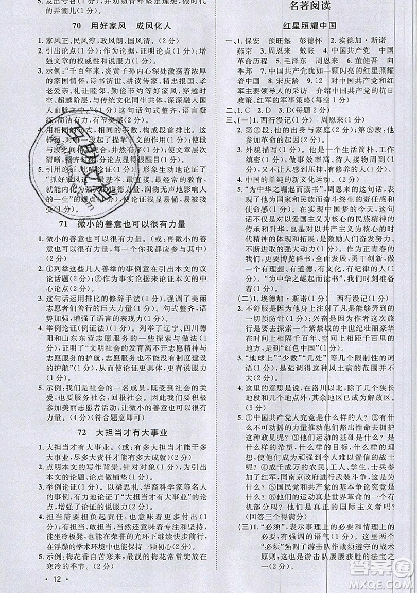 江西教育出版社2019宇軒圖書新概念閱讀現(xiàn)代文拓展訓(xùn)練八年級(jí)參考答案