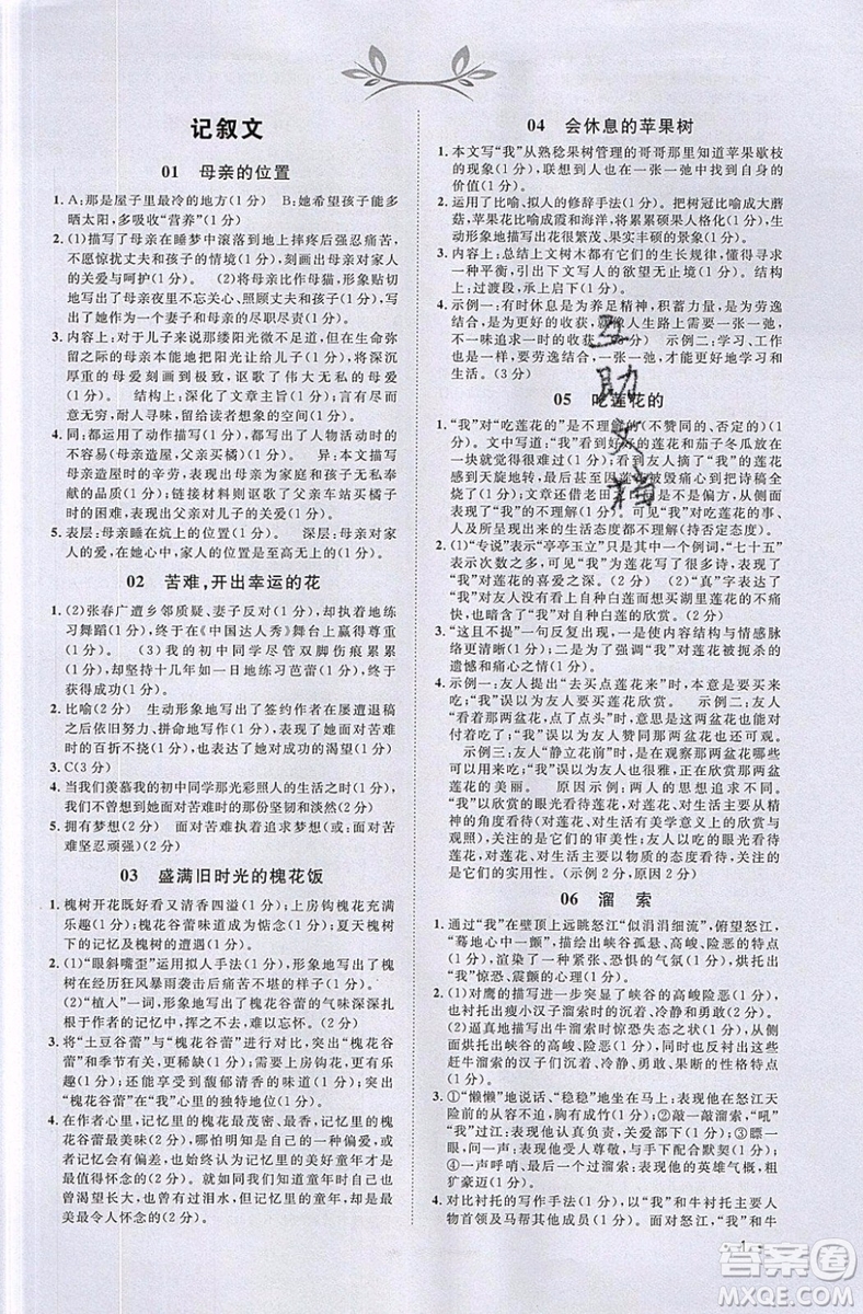 江西教育出版社2019宇軒圖書新概念閱讀現(xiàn)代文拓展訓(xùn)練中考專版參考答案