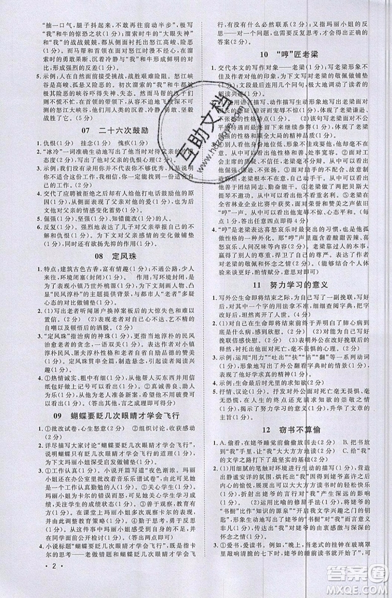 江西教育出版社2019宇軒圖書新概念閱讀現(xiàn)代文拓展訓(xùn)練中考專版參考答案