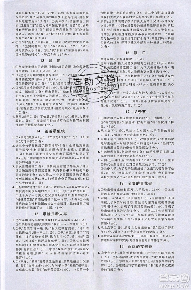 江西教育出版社2019宇軒圖書新概念閱讀現(xiàn)代文拓展訓(xùn)練中考專版參考答案