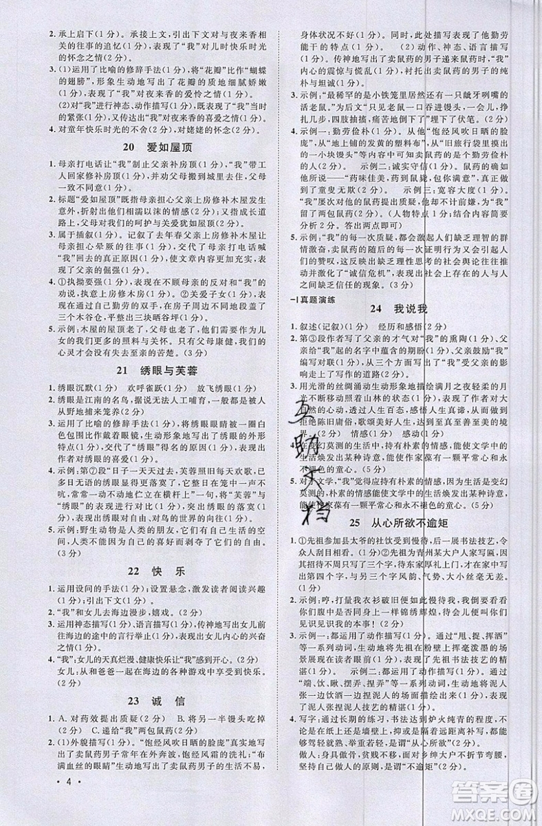 江西教育出版社2019宇軒圖書新概念閱讀現(xiàn)代文拓展訓(xùn)練中考專版參考答案