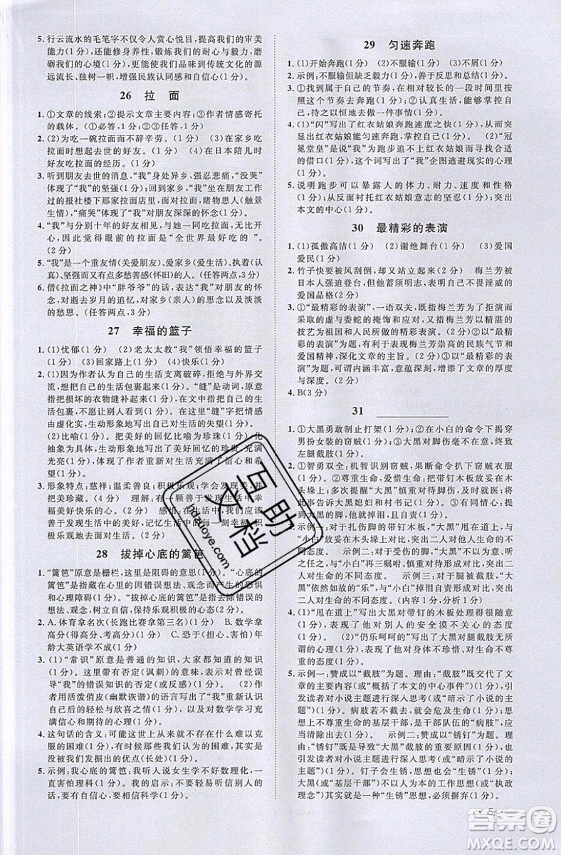 江西教育出版社2019宇軒圖書新概念閱讀現(xiàn)代文拓展訓(xùn)練中考專版參考答案