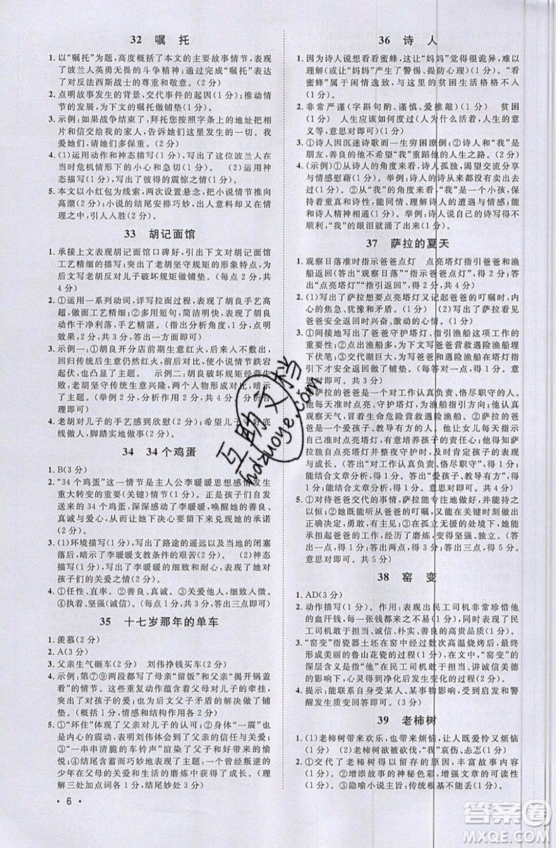 江西教育出版社2019宇軒圖書新概念閱讀現(xiàn)代文拓展訓(xùn)練中考專版參考答案