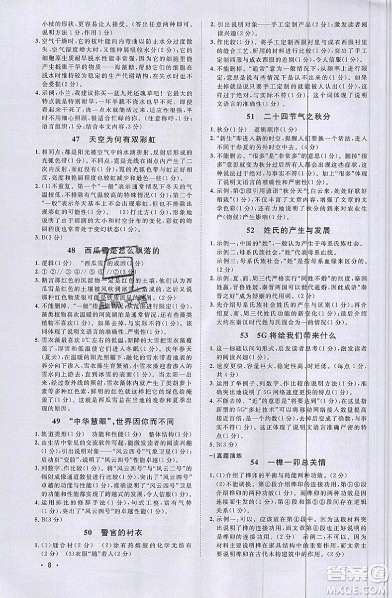 江西教育出版社2019宇軒圖書新概念閱讀現(xiàn)代文拓展訓(xùn)練中考專版參考答案