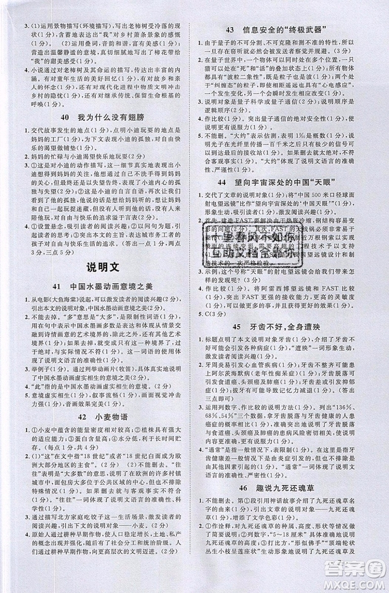 江西教育出版社2019宇軒圖書新概念閱讀現(xiàn)代文拓展訓(xùn)練中考專版參考答案