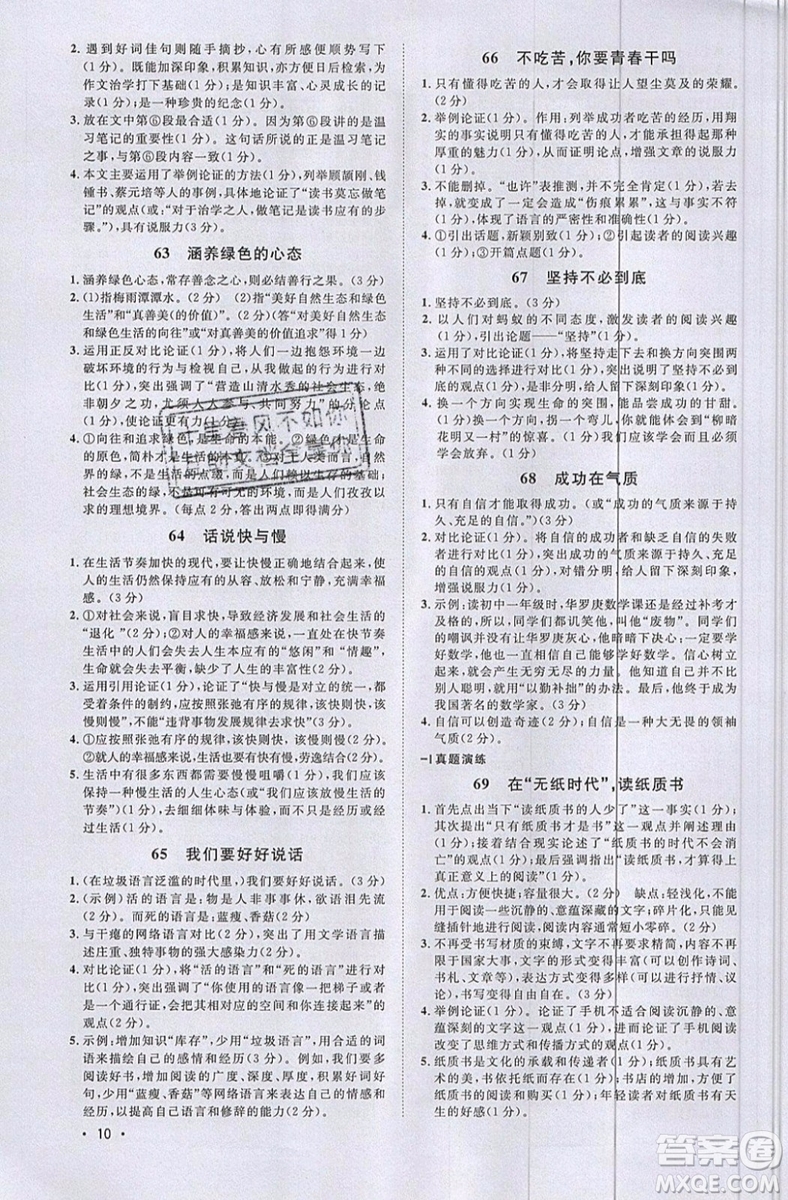 江西教育出版社2019宇軒圖書新概念閱讀現(xiàn)代文拓展訓(xùn)練中考專版參考答案