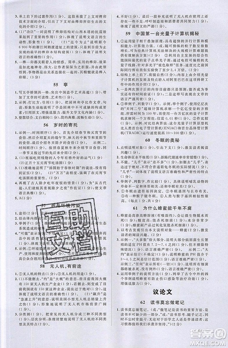 江西教育出版社2019宇軒圖書新概念閱讀現(xiàn)代文拓展訓(xùn)練中考專版參考答案