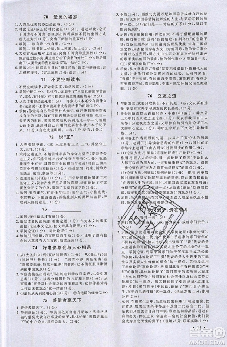 江西教育出版社2019宇軒圖書新概念閱讀現(xiàn)代文拓展訓(xùn)練中考專版參考答案