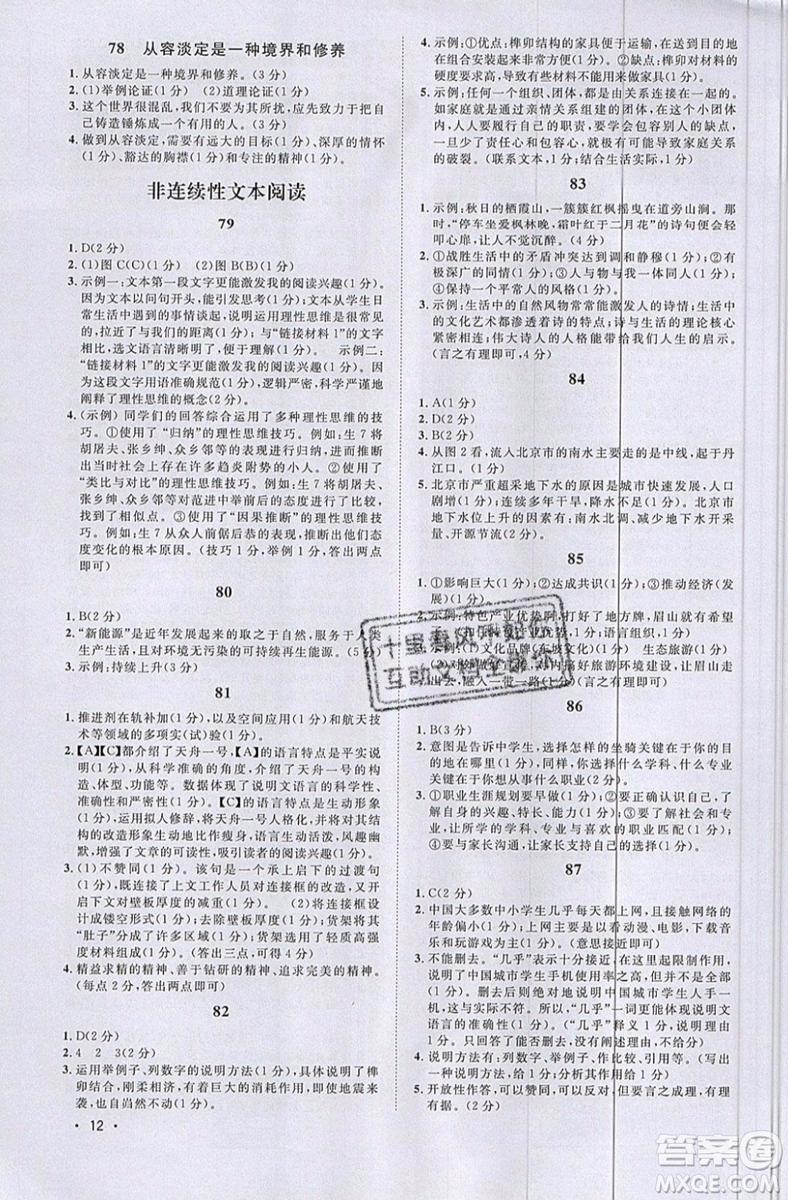 江西教育出版社2019宇軒圖書新概念閱讀現(xiàn)代文拓展訓(xùn)練中考專版參考答案