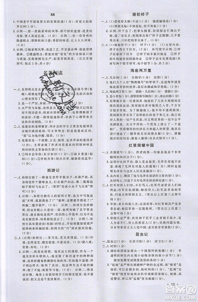 江西教育出版社2019宇軒圖書新概念閱讀現(xiàn)代文拓展訓(xùn)練中考專版參考答案