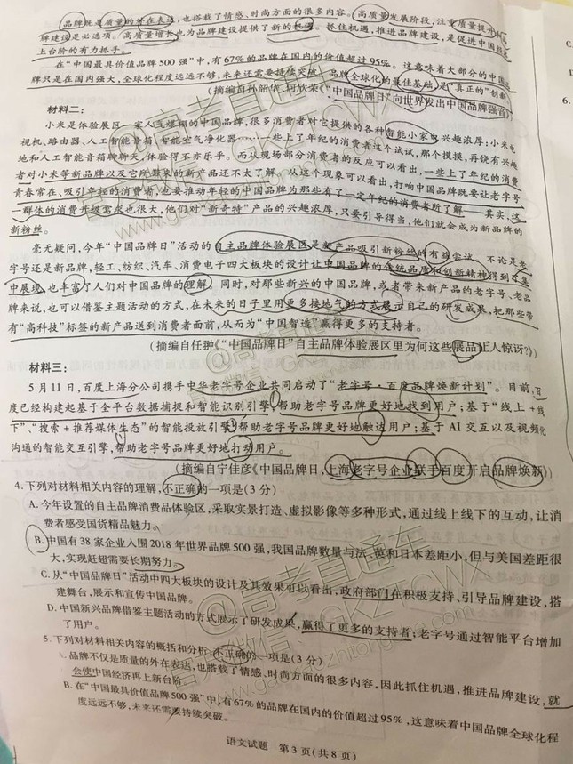 天一大聯(lián)考頂尖計(jì)劃2020屆高中畢業(yè)班第一次考試語文試題及答案