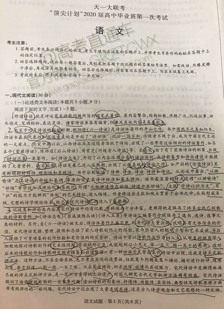 天一大聯(lián)考頂尖計(jì)劃2020屆高中畢業(yè)班第一次考試語文試題及答案