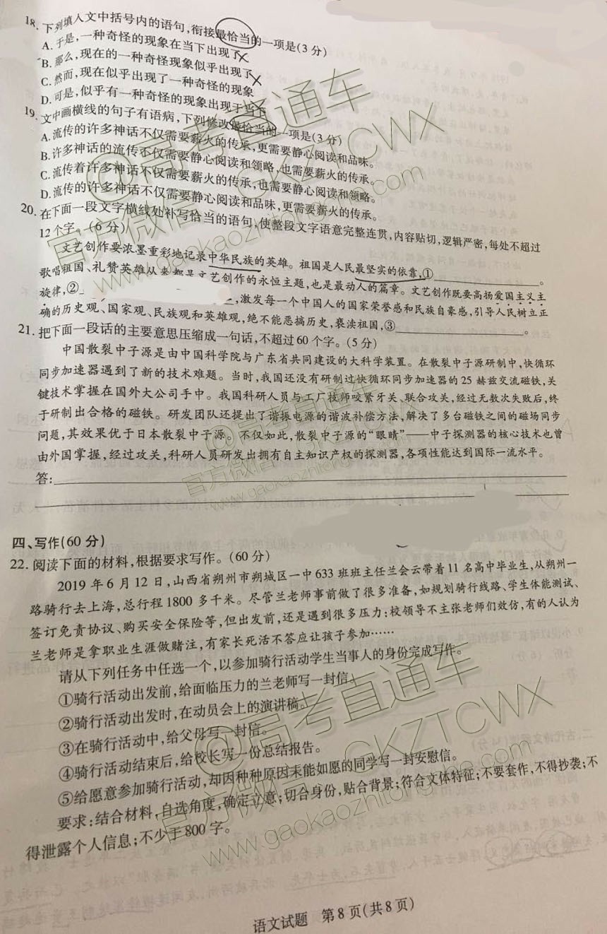 天一大聯(lián)考頂尖計(jì)劃2020屆高中畢業(yè)班第一次考試語文試題及答案