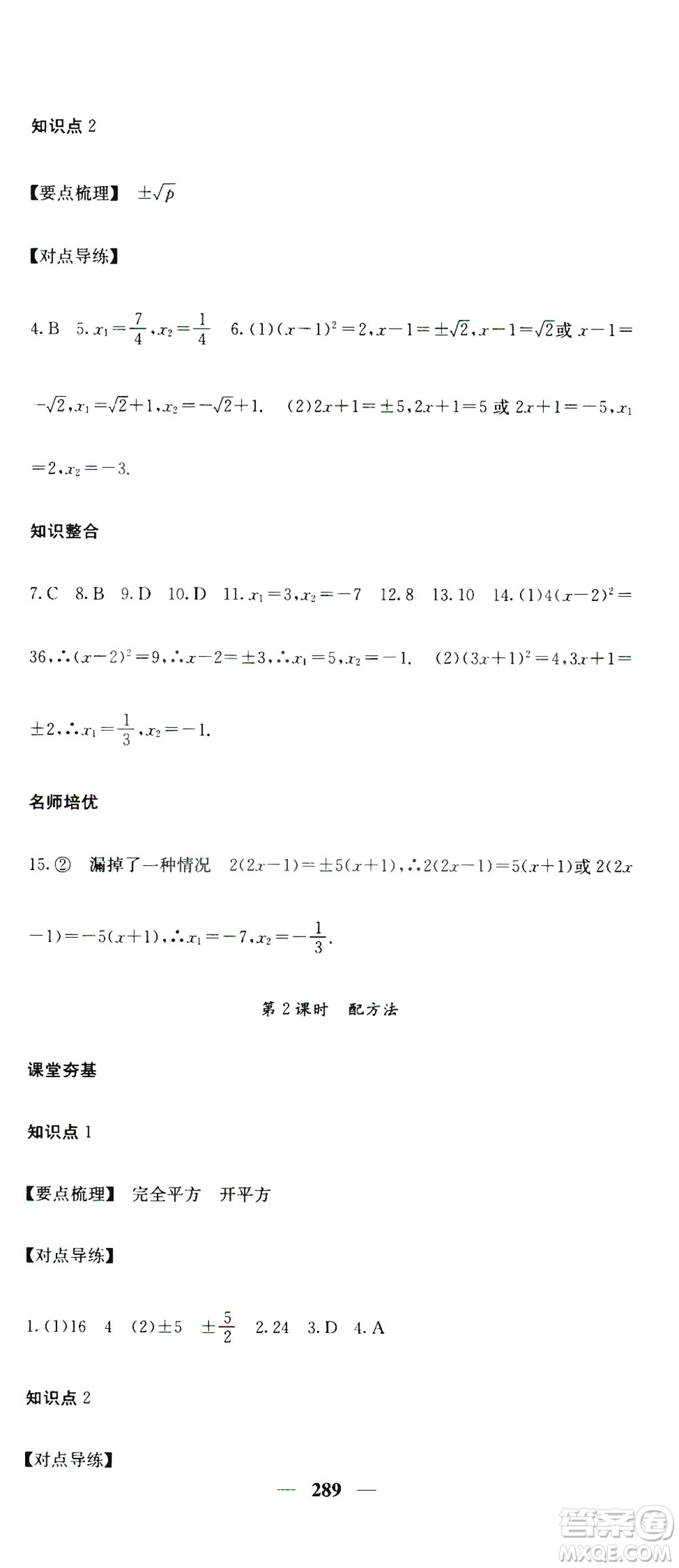 2019名校課堂內(nèi)外九年級數(shù)學(xué)全一冊人教版答案