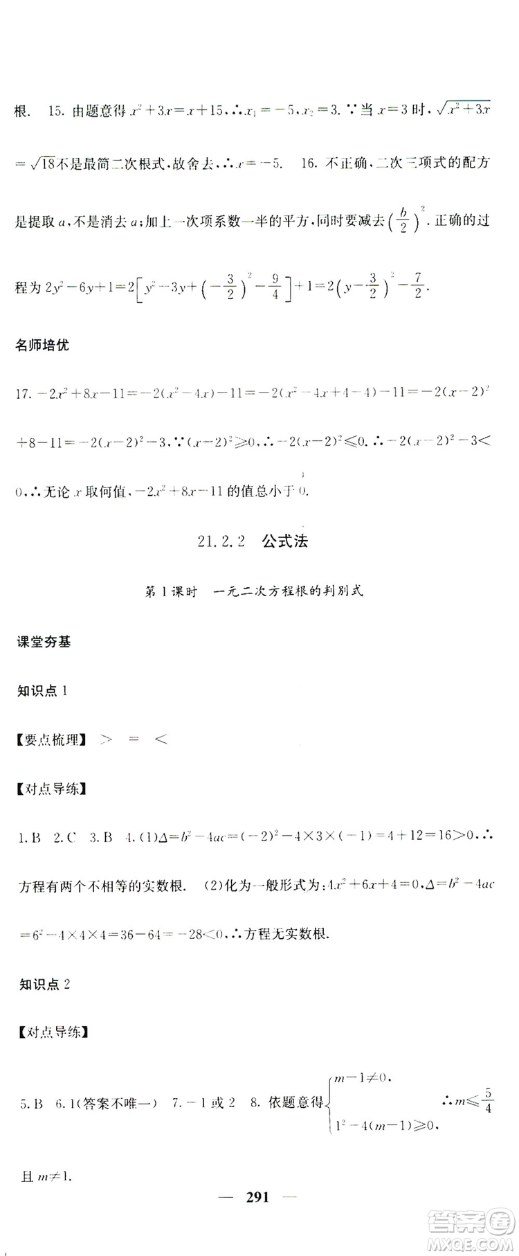 2019名校課堂內(nèi)外九年級數(shù)學(xué)全一冊人教版答案