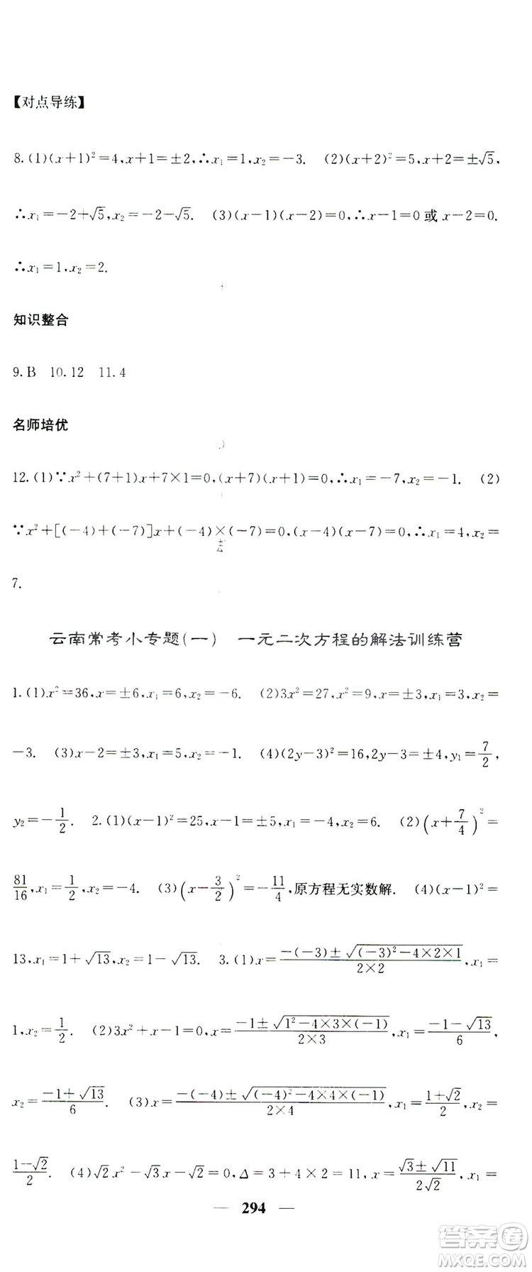 2019名校課堂內(nèi)外九年級數(shù)學(xué)全一冊人教版答案