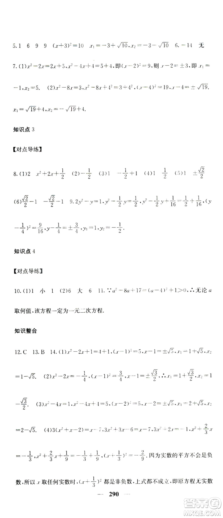 2019名校課堂內(nèi)外九年級數(shù)學(xué)全一冊人教版答案