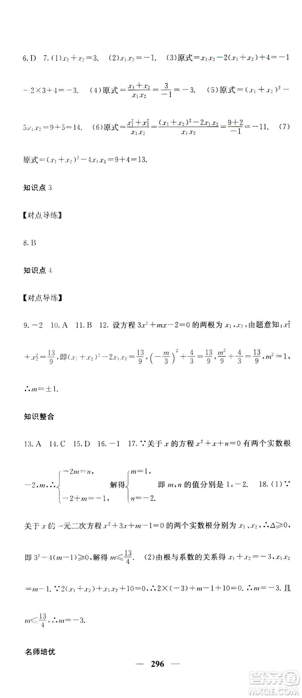 2019名校課堂內(nèi)外九年級數(shù)學(xué)全一冊人教版答案