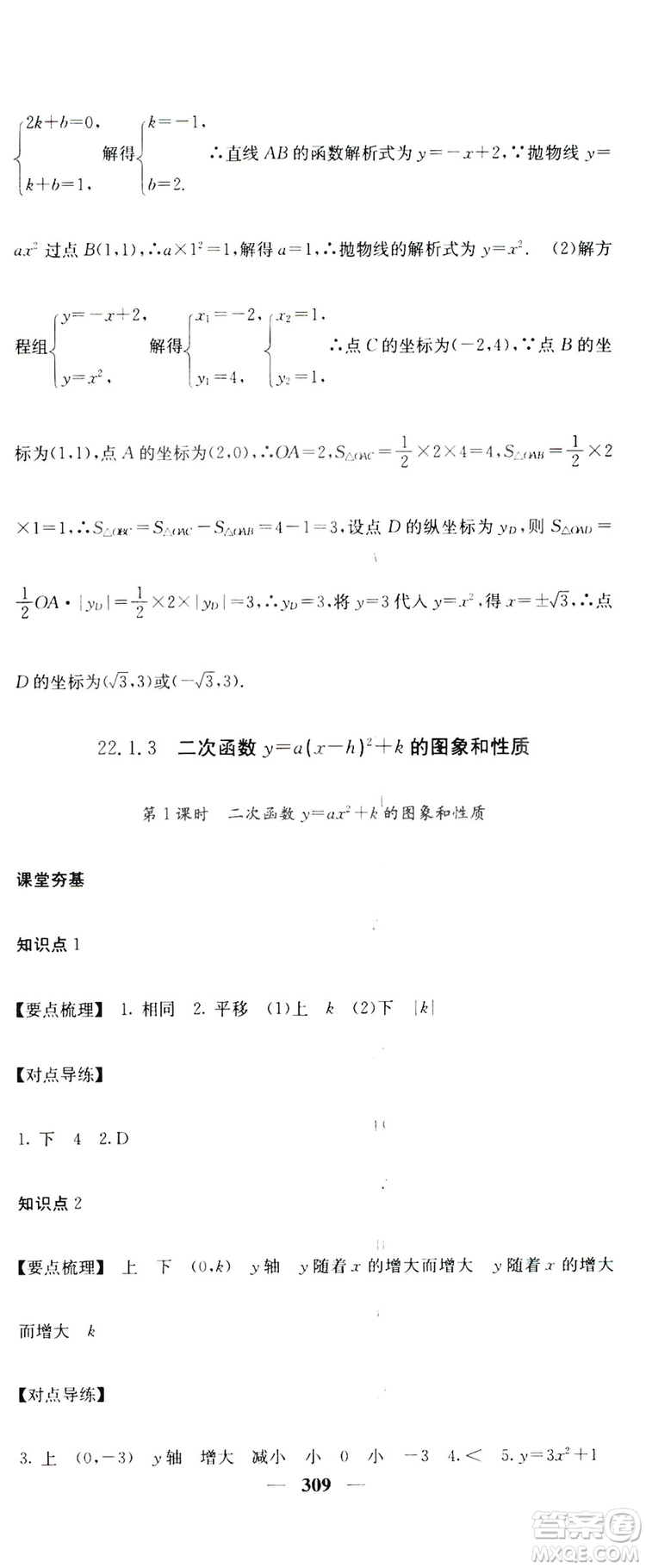 2019名校課堂內(nèi)外九年級數(shù)學(xué)全一冊人教版答案