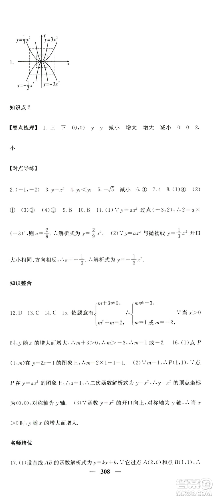 2019名校課堂內(nèi)外九年級數(shù)學(xué)全一冊人教版答案