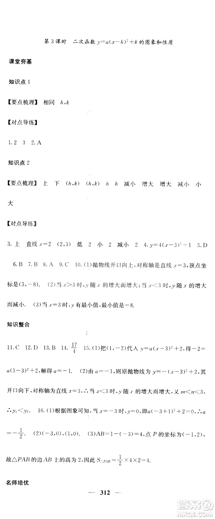 2019名校課堂內(nèi)外九年級數(shù)學(xué)全一冊人教版答案