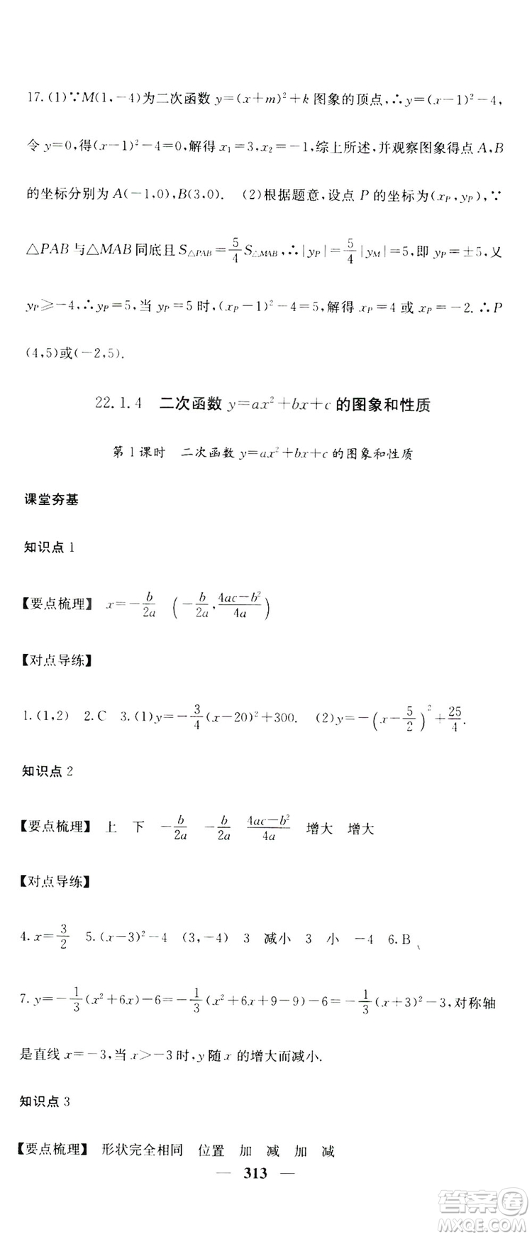 2019名校課堂內(nèi)外九年級數(shù)學(xué)全一冊人教版答案